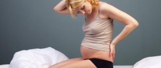 Боли в копчике при беременности