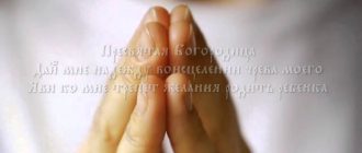 Молитвы для зачатия и беременности
