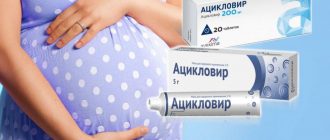 Ацикловир при беременности