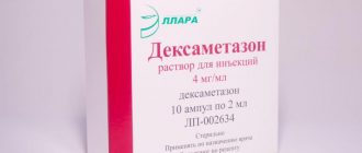 Дексаметазон