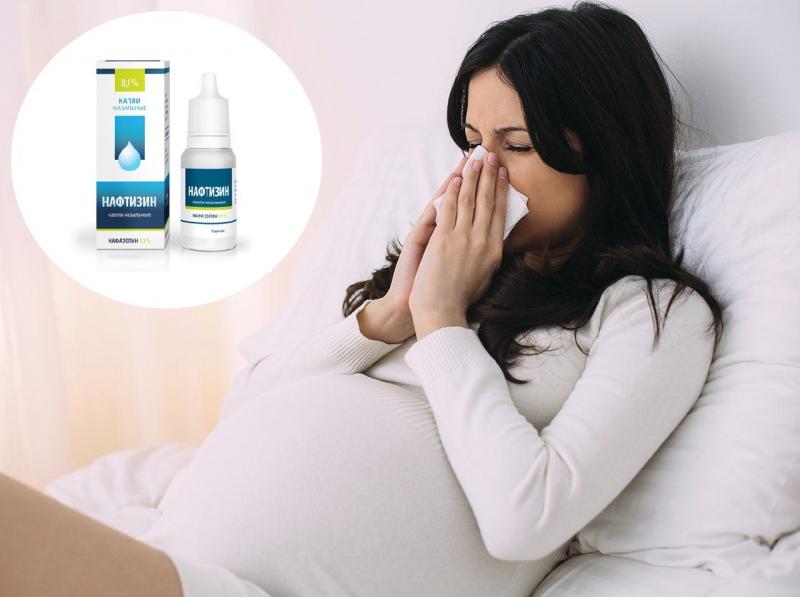Нафтизин — допустимое средство от насморка при беременности