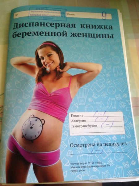Обменная карта беременной