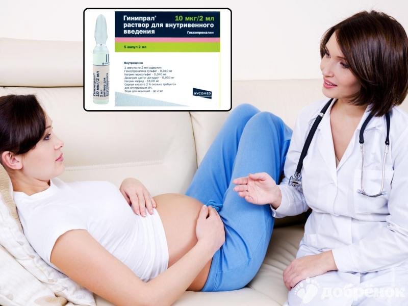 Доктор и беременная обсуждают возможность применения Гинипрала
