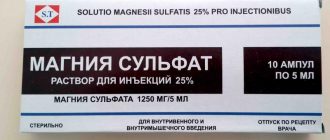 Магния сульфат