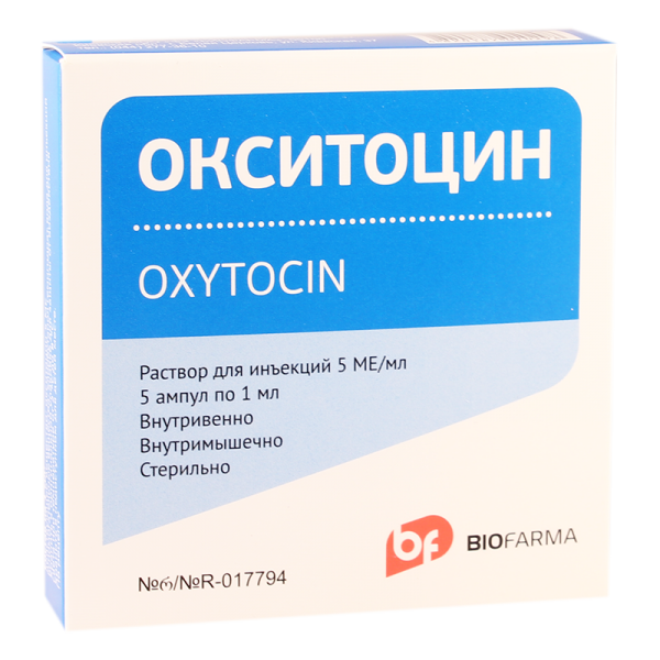 упаковка Окситоцина